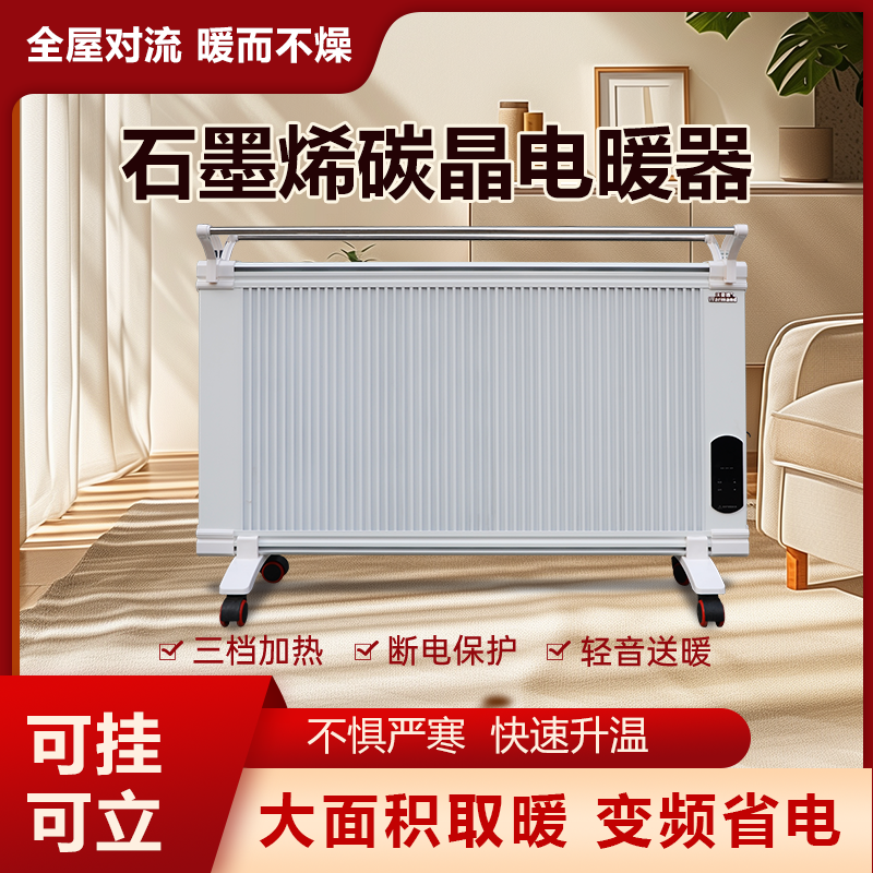 取暖器石墨烯碳晶家用智能省電暖氣片變頻暖風(fēng)爐新款速熱板